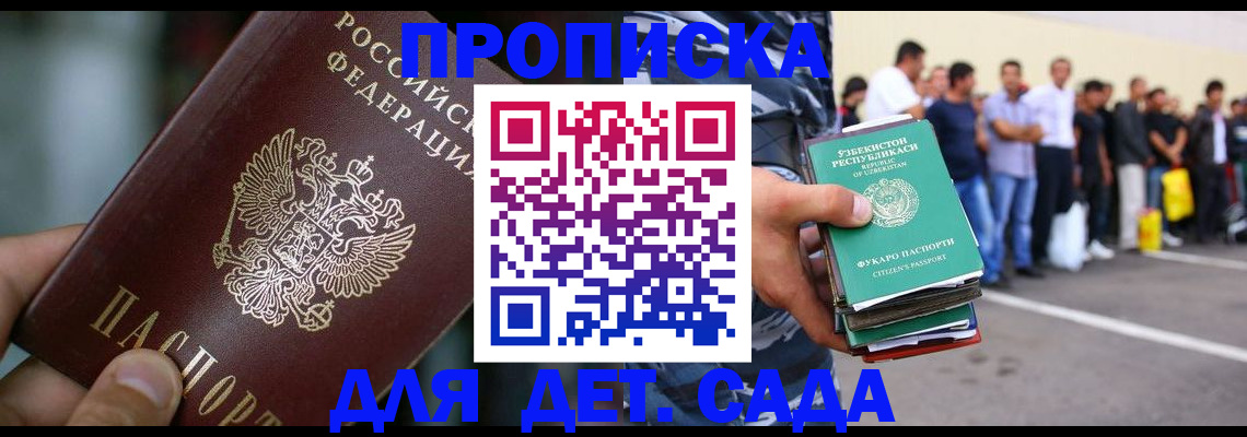 прописка ребенка в Лузе