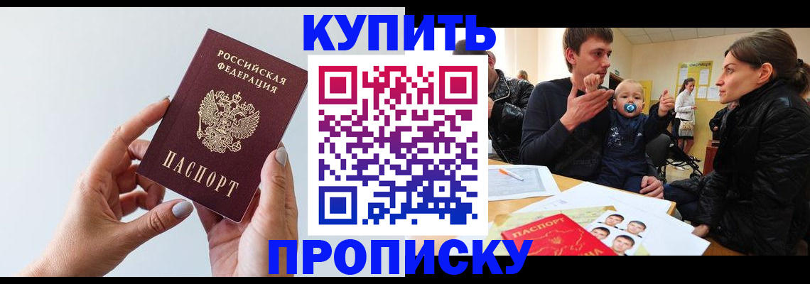 прописка 2025 в Лузе