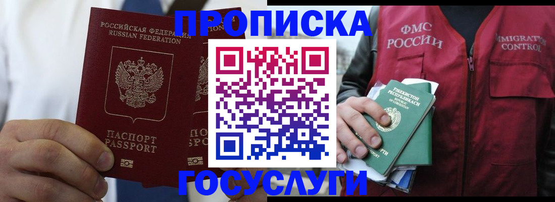 прописка законно в Лузе