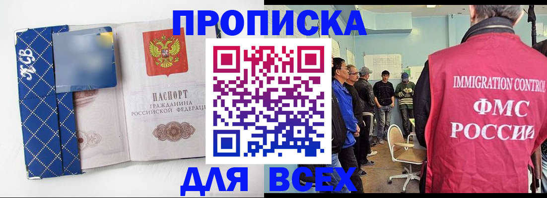 прописка в Лузе